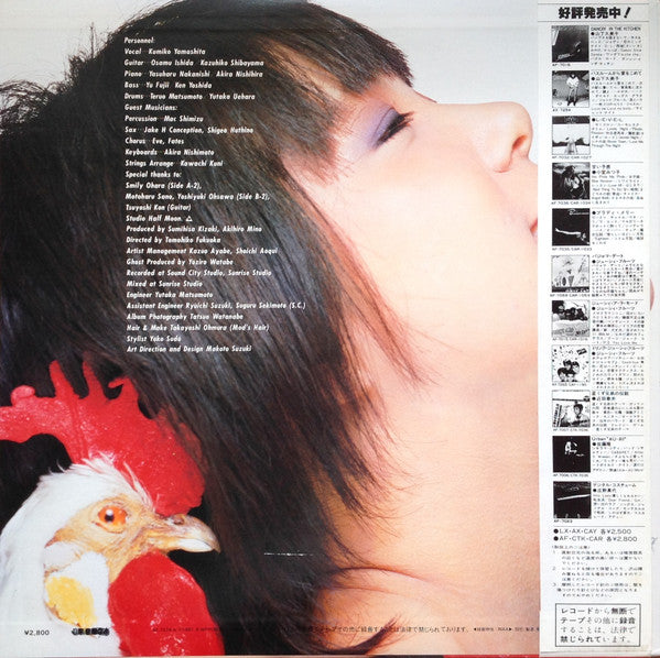 Master Release: 雨の日は家にいて by Kumiko Yamashita