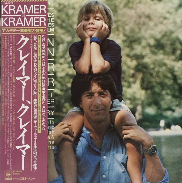 Kramer Vs. Kramer (Soundtrack)