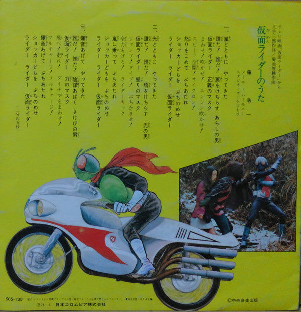 仮面ライダー