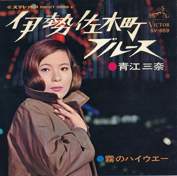 Release: Unknown Release-Vinyl-Japan-1968-SV-659-7220869