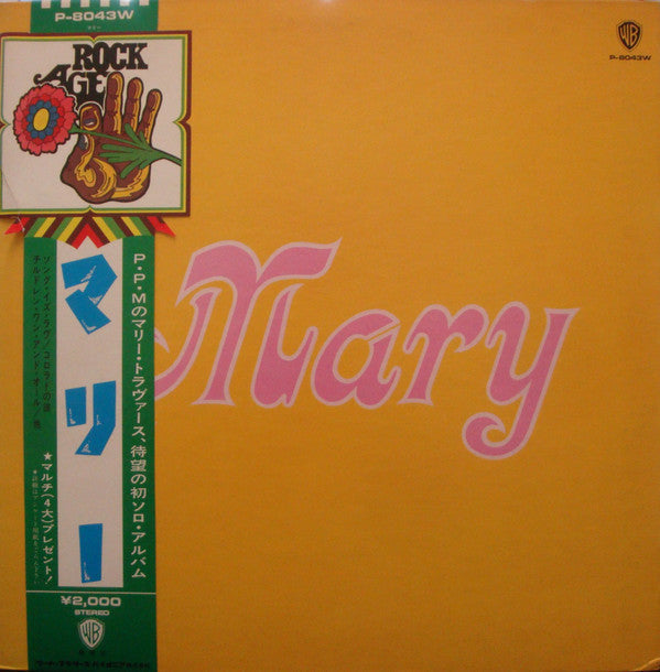 Release: Mary-Vinyl-Japan-1971-P-8043W-9644114