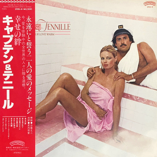 Release: Keeping Our Love Warm-Vinyl-Japan-1980-25S-9, 25S-9-8738807