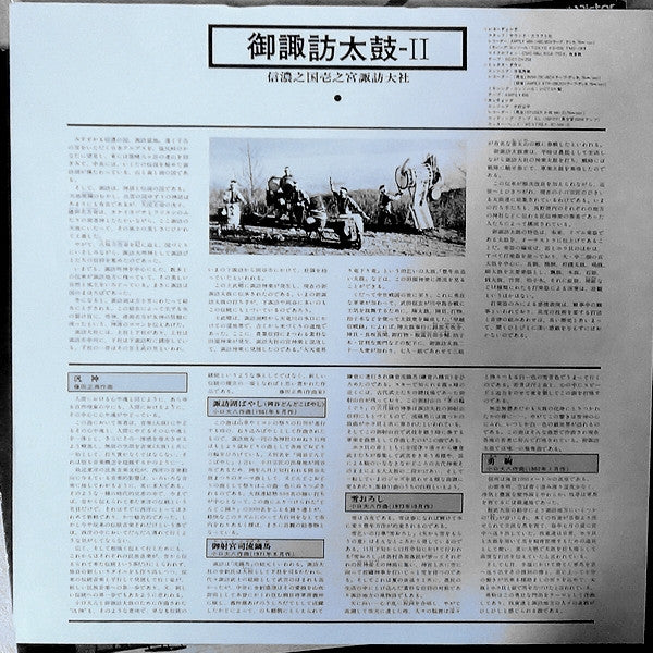 御諏訪太鼓 II：信濃之国壱之宮諏訪大社