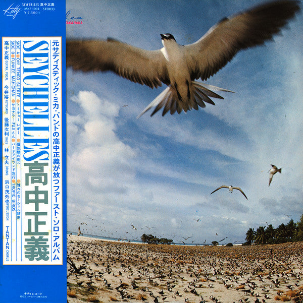 Master Release: Seychelles by Masayoshi Takanaka