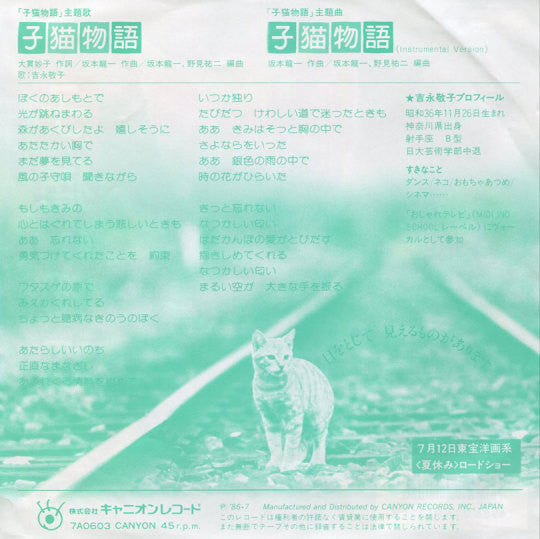 Release: 子猫物語-Vinyl-Japan-1986-7A0603-7780251