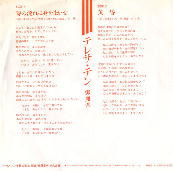 時の流れに身をまかせ