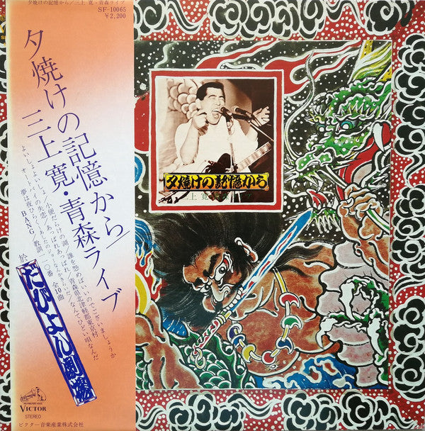 夕焼けの記憶から・青森ライブ