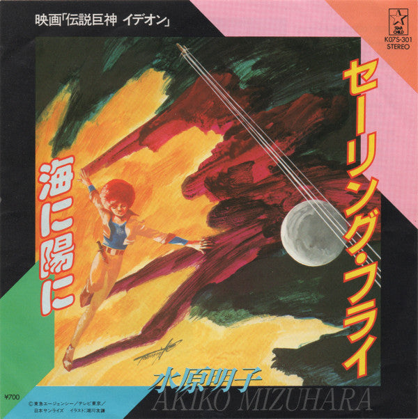 Release: 映画「伝説巨人イデオン」- セーリング・フライ / 海に陽に-Vinyl-Japan-1982-K07S-301-7401643