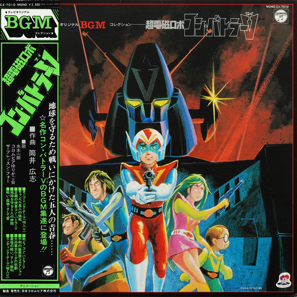 Master Release: 超電磁ロボ コン・バトラーV by 筒井広志