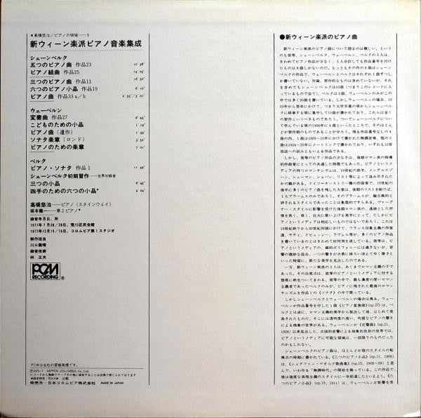 Release: Neue Wiener Schule Klaviermusik-Vinyl-Japan-1979-OX-7159~60-ND-6628889