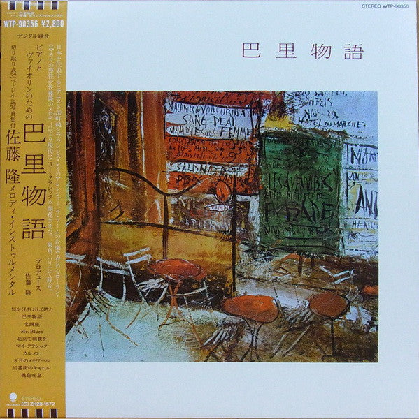Master Release: 巴里物語 by Jun Fukamachi