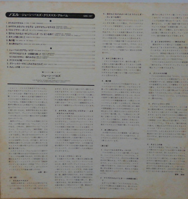 Release: Noël-Vinyl-Japan-1979-GXC-127-9247610