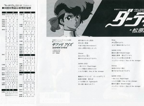 Master Release: サファリ　アイズ = Safari Eyes by Miki Matsubara