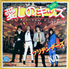 The Pretenders - 愛しのキッズ = Kid (Vinyl, 7