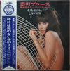 Yujiro Mabuchi - 港町ブルース～魅惑のテナー・サックス・ムード (Vinyl, LP, Album)