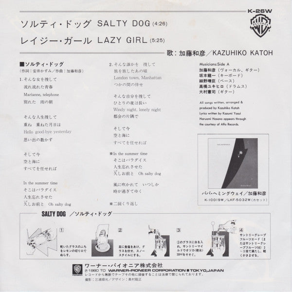 Master Release: ソルティ・ドッグ by Kazuhiko Kato