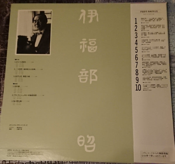 Master Release: 映画音楽全集 6 by Akira Ifukube