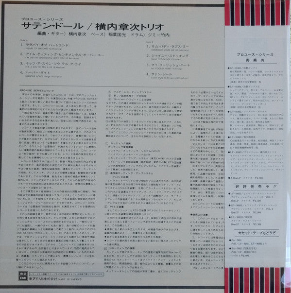 Master Release: Satin Doll by Shoji Yokouchi Trio