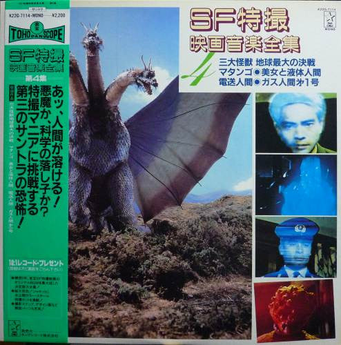 Master Release: SF特撮映画音楽全集 4 by Various