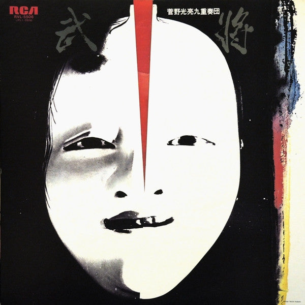 Master Release: 詩仙堂の秋 = Shisendo No Aki by Mitsuaki Kanno
