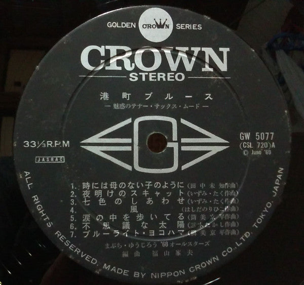 港町ブルース～魅惑のテナー・サックス・ムード