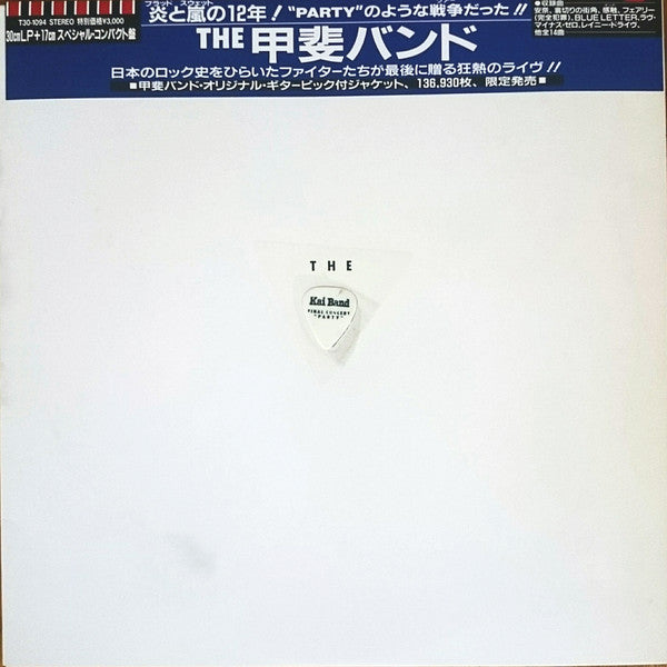 The 甲斐バンド