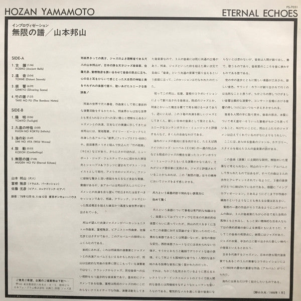 無限の譜 Eternal Echoes