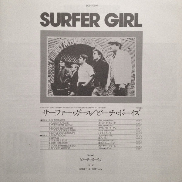 Surfer Girl