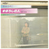 Miyako Chaki - まぼろしの人 (Vinyl, 7