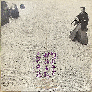 Five Pieces For Shakuhachi "Chikurai"/Five Dialogues For Two Shakuhachis/Shin Mukaiji