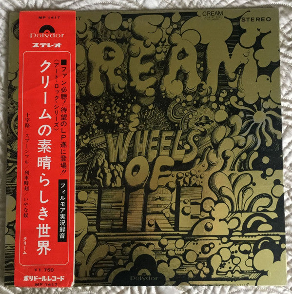 Wheels Of Fire - Live At The Fillmore