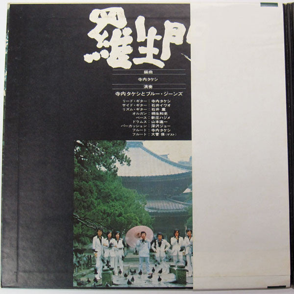 Release: 羅生門 -Vinyl-Japan-1972-SKA 32-7560456
