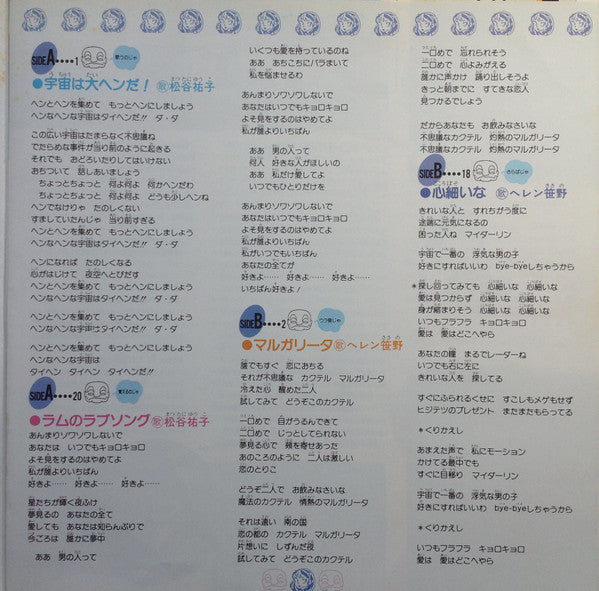 うる星やつら Music Capsule