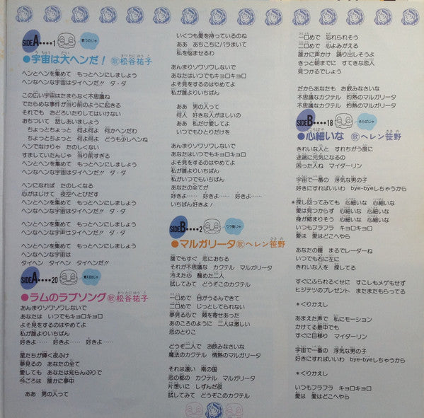 うる星やつら Music Capsule