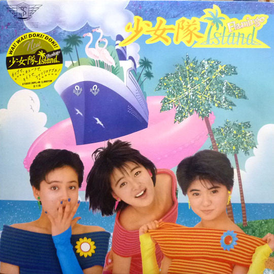 Master Release: Flamingo Island = フラミンゴ Island by Shohjo-Tai