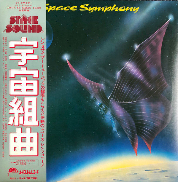 Space Symphony