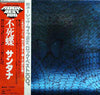 Santana - Borboletta (Vinyl, LP, Album, Reissue, Stereo) Very Good Plus (VG+) / Very Good Plus (VG+)