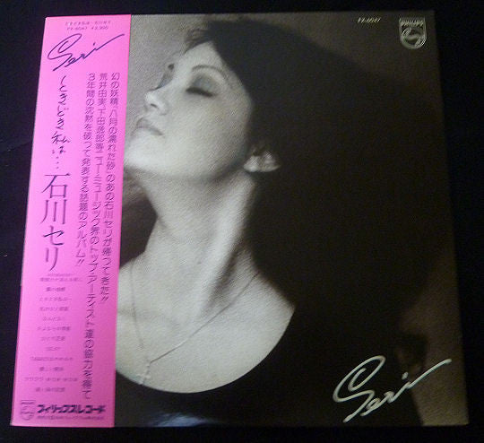 Release: ときどき私は……-Vinyl-Japan-1976-FX-6047-3758792