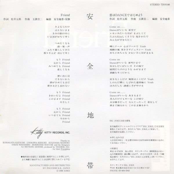 Release: Unknown Release-Vinyl-Japan-1986-7DS 0140-9689525