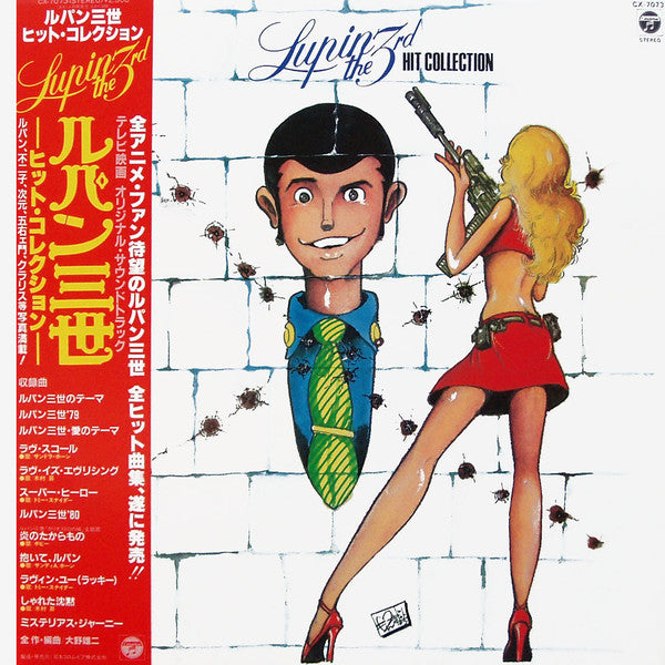 Release: Lupin The 3rd - Hit Collection = ルパン三世 ヒット・コレクション-Vinyl-Japan-1982-CX-7073-1597094