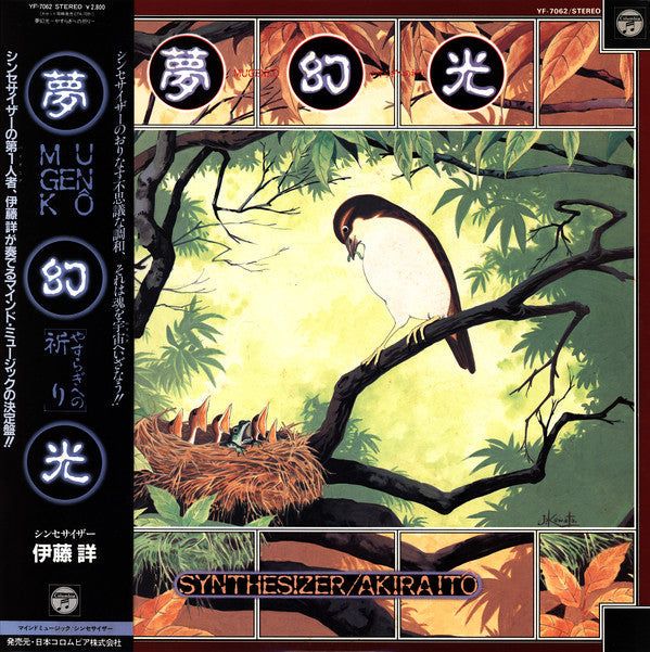 Master Release: 夢幻光 〜やすらぎへの祈り〜 = Mugenko by Akira Ito