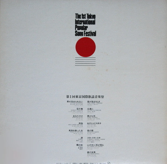 Master Release: The 1st Tokyo International Popular Song Festival = 第一回東京国際歌謡音楽祭 by Various
