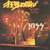 Kiss - Shout It Out Loud (Vinyl, 7