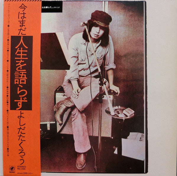 Master Release: 今はまだ人生を語らず by Takuro Yoshida