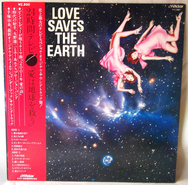 Master Release: Love Saves The Earth = 愛は地球を救う by You & The Explosion Band