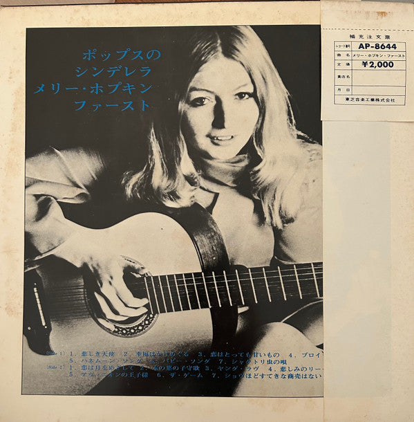 Master Release: Post Card by Mary Hopkin
