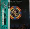 Electric Light Orchestra - A New World Record (Vinyl, LP, Album, Re...