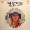 Arita Shintaro & New Beat - 学生街の喫茶店 / ドラム・ドラム・ドラム = Drum Drum Drum ...