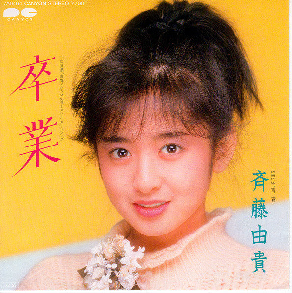 Master Release: 卒業 by Yuki Saito
