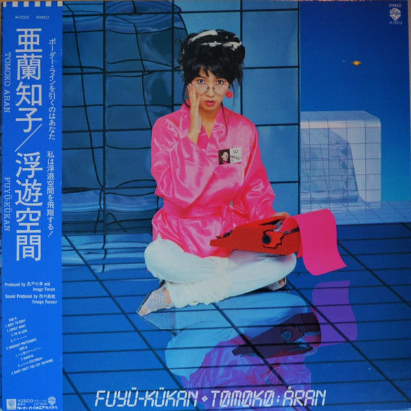 Fuyü-Kükan = 浮遊空間